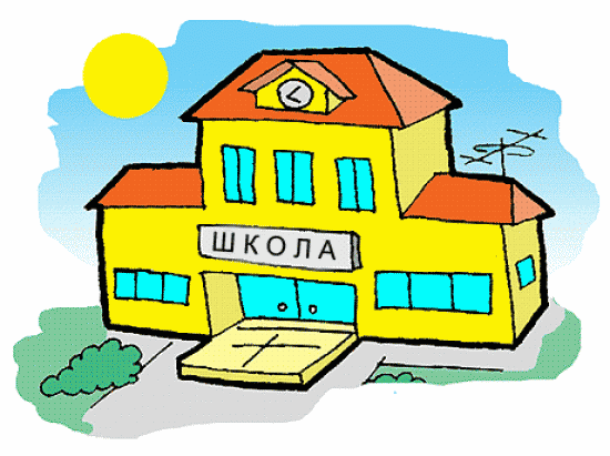 Картинки связаны со школой Картинки связаны со школой